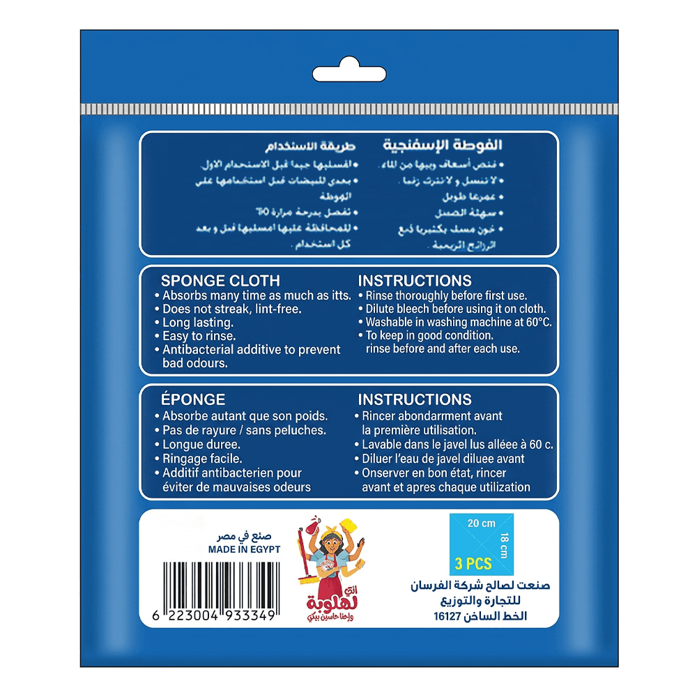 الفوطة الإسفنجية لهلوبة - عبوة 3 قطع