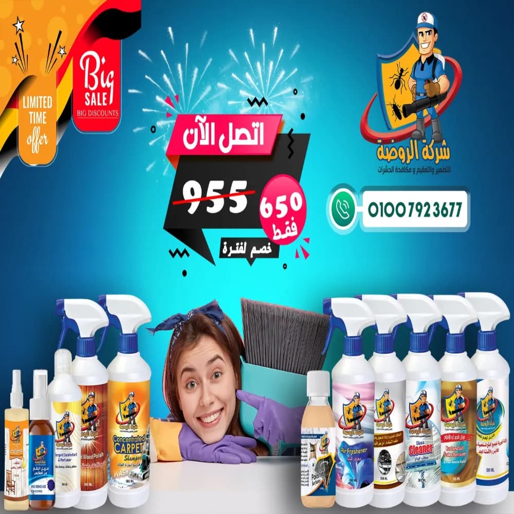 منتجات الروضة