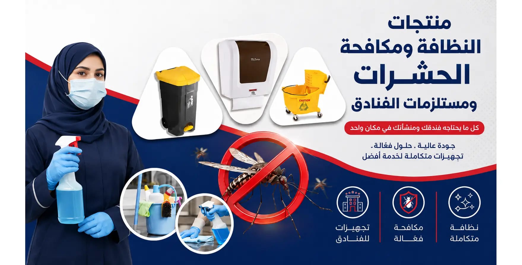 منتجات مكافحة الحشرات من شركة الروضة — طرد فوري وحماية كاملة ضد الناموس والحشرات الزاحفة والطائرة
