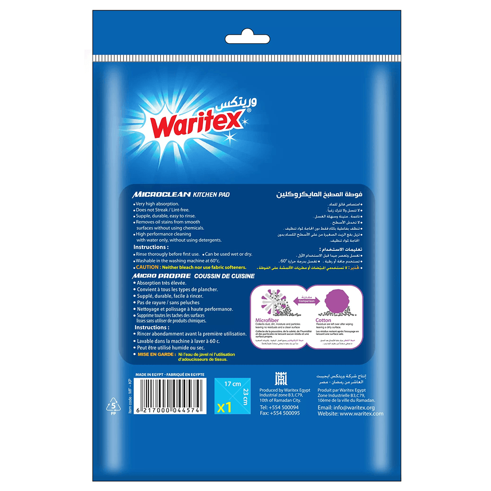 فوطة المطبخ Waritex Micro Clean ـ 17×23 سم