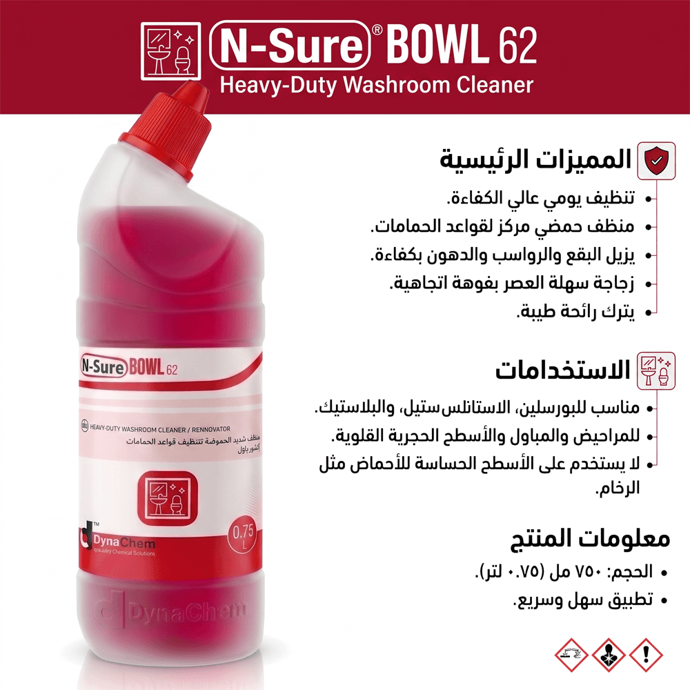 منظف ومجدد التواليت والحمامات شديد الحموضة N-Sure BOWL 62 ـ 750 مل