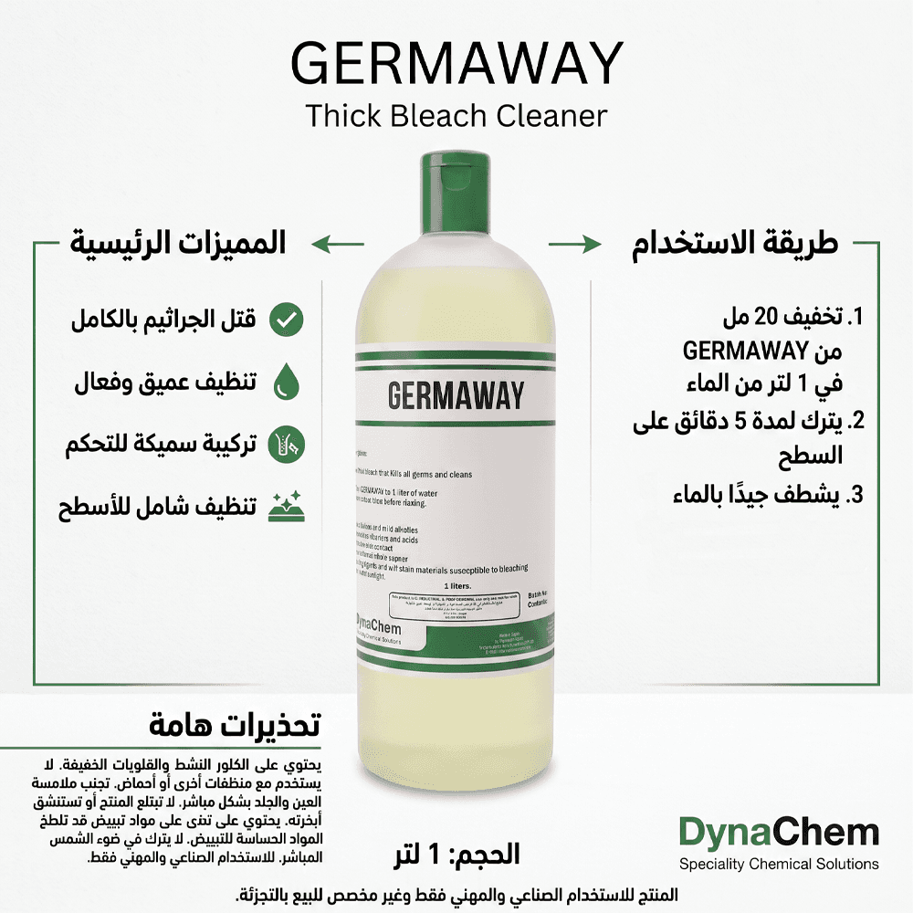 منظف ومطهر مركز GERMAWAY من DynaChem حجم 1 لتر