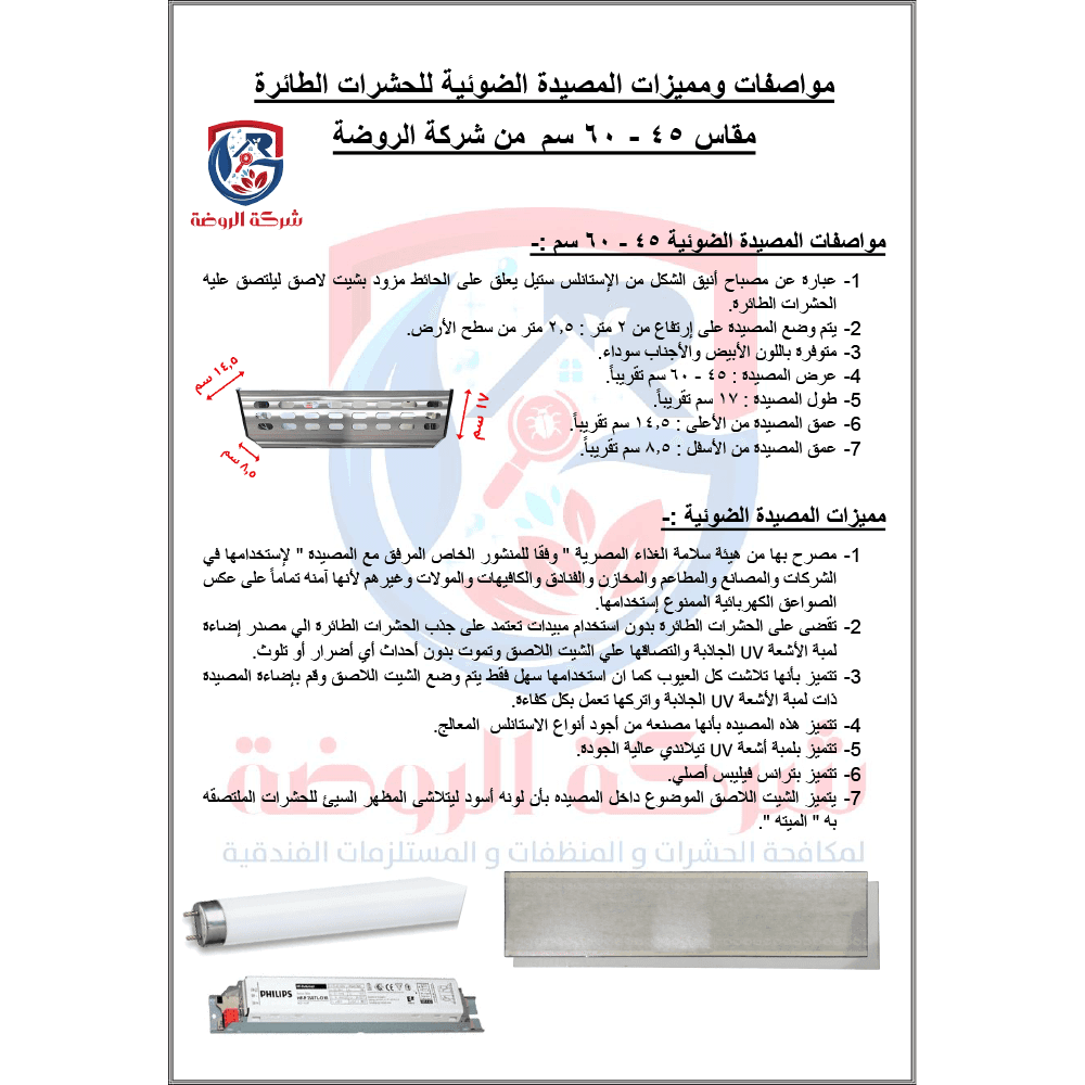 مصيدة ضوئية للحشرات الطائرة إستانلس ستيل لمبة UV تايلاندي
