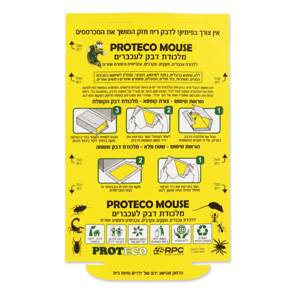 كتاب مصيده لاصقه للفئران بروتيكو ماوس PROTECO MOUSE