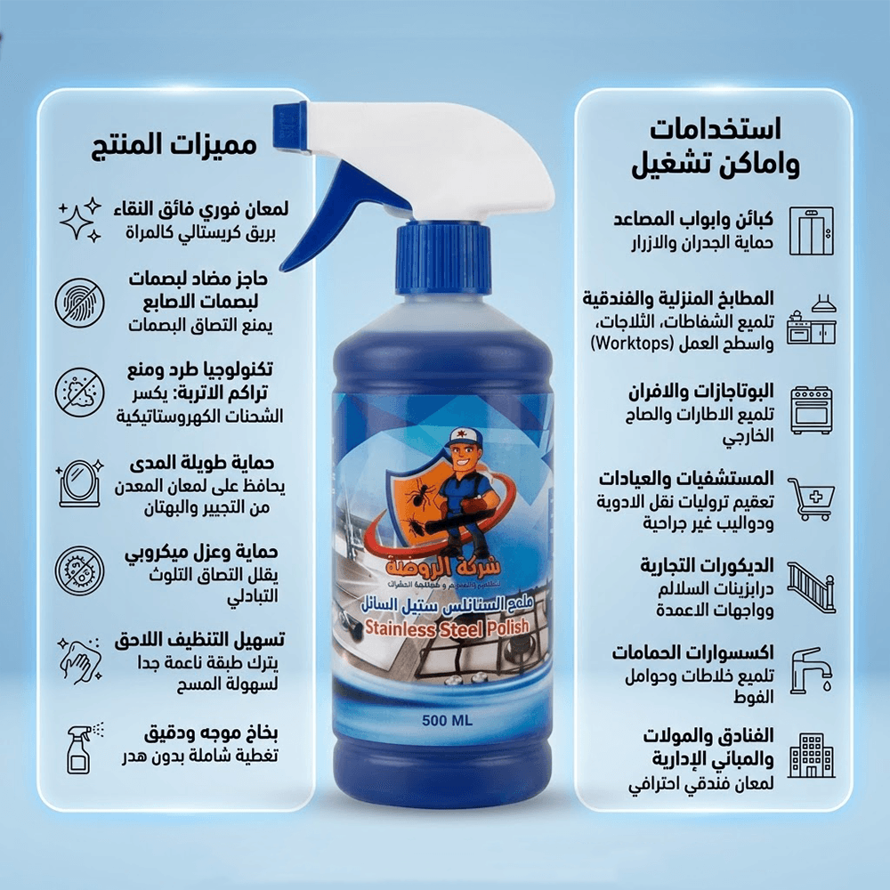 Al-Rawda Liquid Stainless Steel Cleaner and Polish (500 ml)