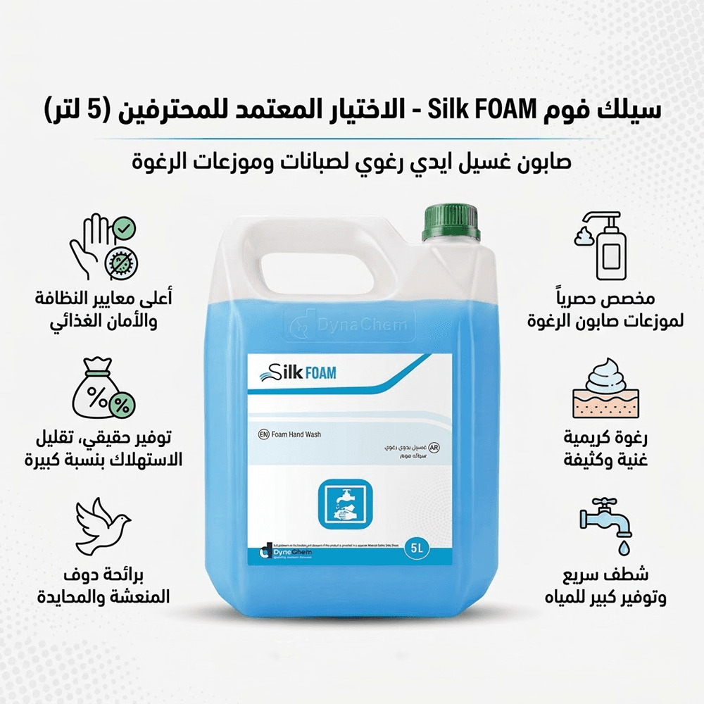 صابون فوم لليد رغوي DynaChem Silk FOAM برائحة دوف 5 لتر