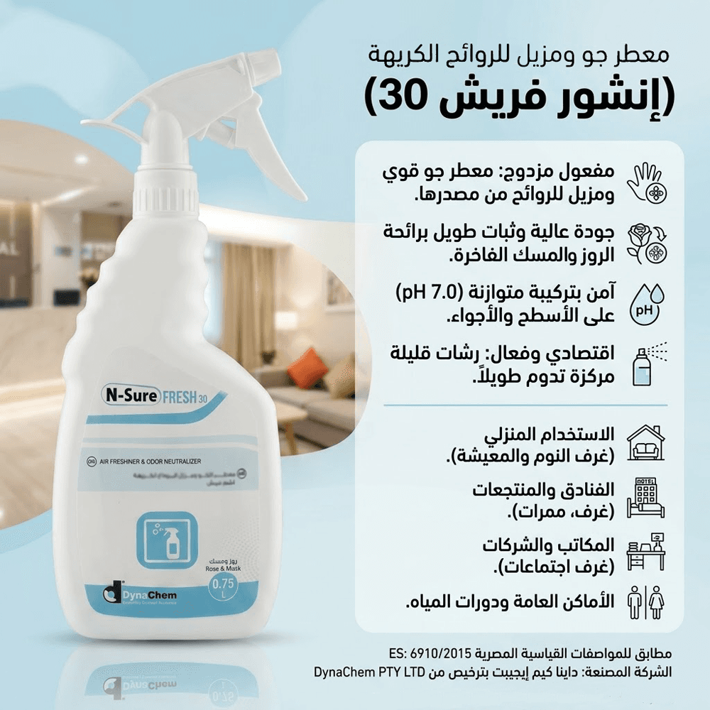 معطر جو برائحة الروز ومسك ومزيل للروائح الكريهة N-Sure FRESH 30 ـ 750 مل