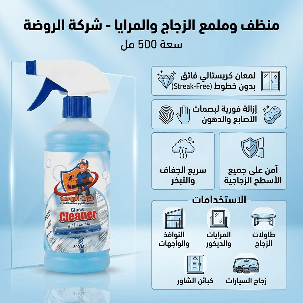 منظف وملمع للزجاج الروضة 500 مل