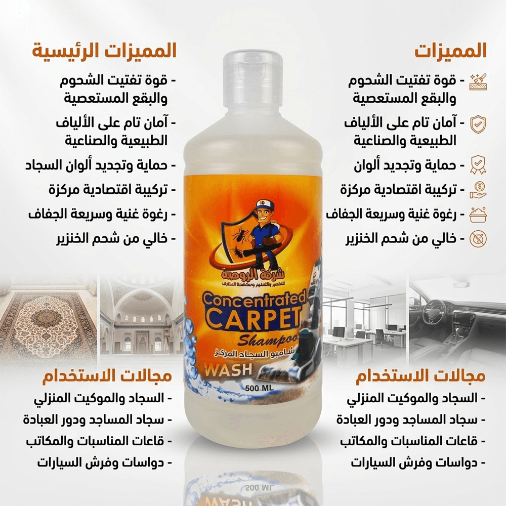 شامبو سجاد الروضة المركز عالي الرغوة 500 مل