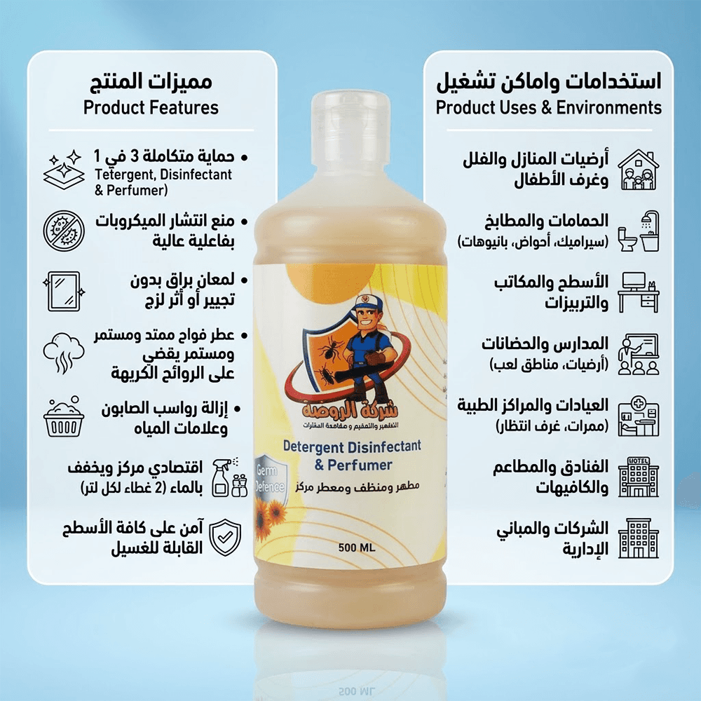 مطهر ومنظف ومعطر مركز الروضة 500 مل