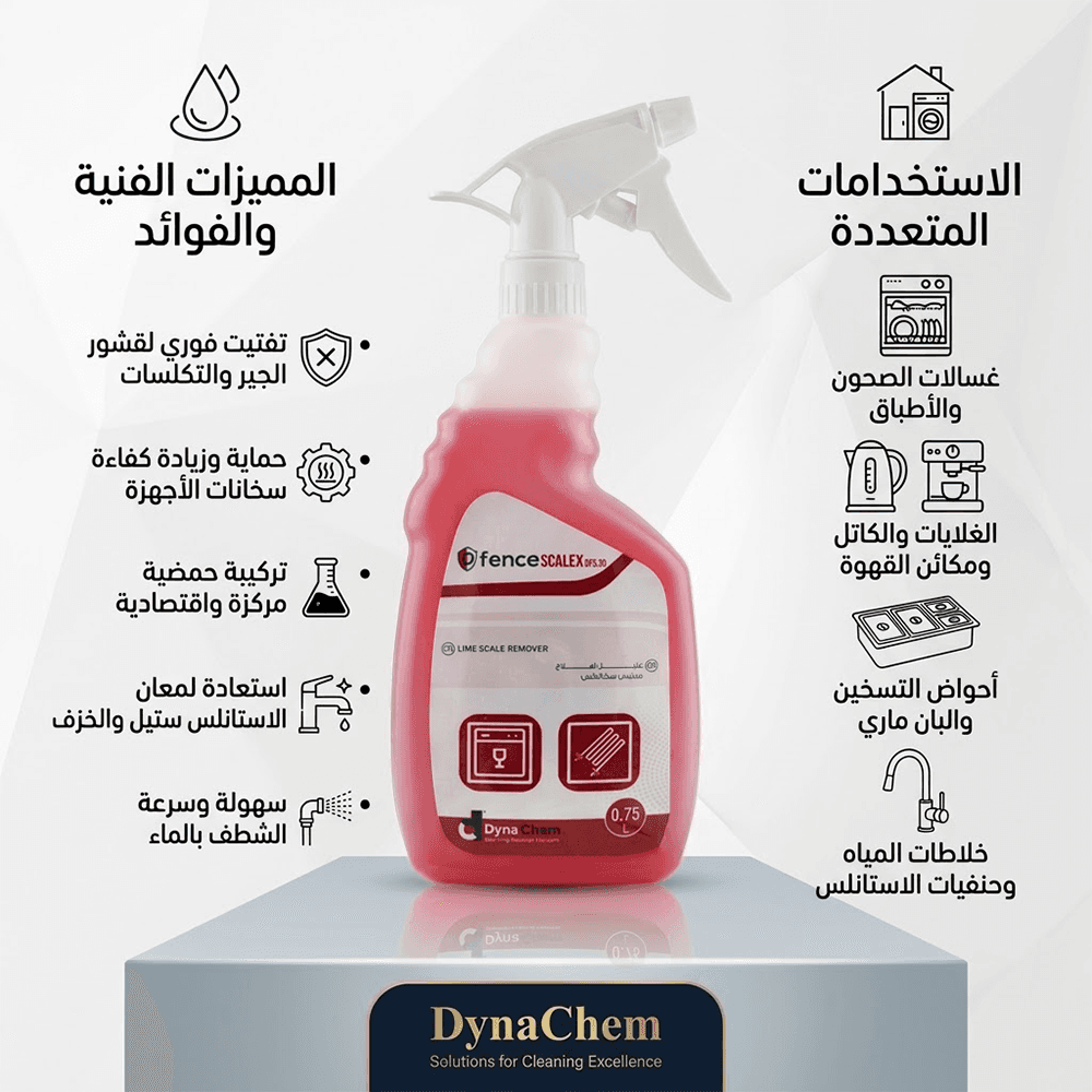 مزيل الاملاح وقشور الجير والتكلسات DynaChem Dfence SCALEX DF3.20 ـ 750 مل
