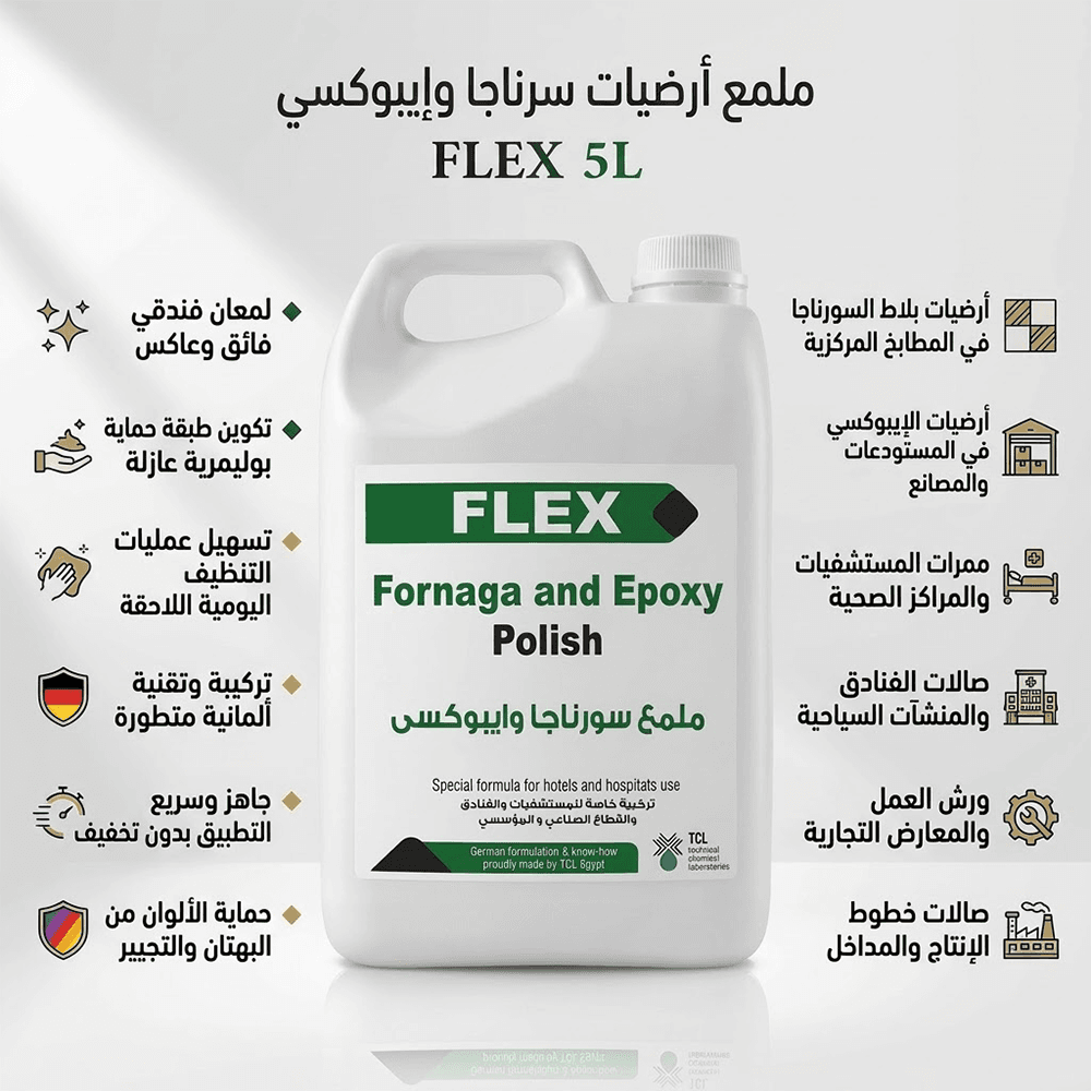 ملمع أرضيات سورناجا وإيبوكسي سائل TCL FLEX ـ 5 لتر