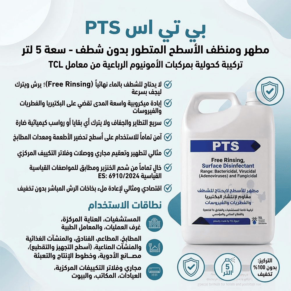 TCL PTS No-Rinse Surface Cleaner & Disinfectant (5 Liters) – Antibacterial, Antifungal & Antiviral Formula