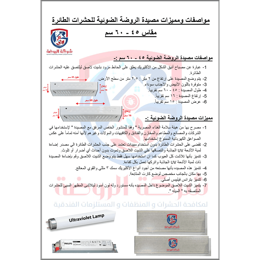 مصيدة ضوئية للحشرات الطائرة الروضة لمبة UV تايلاندي شاتر