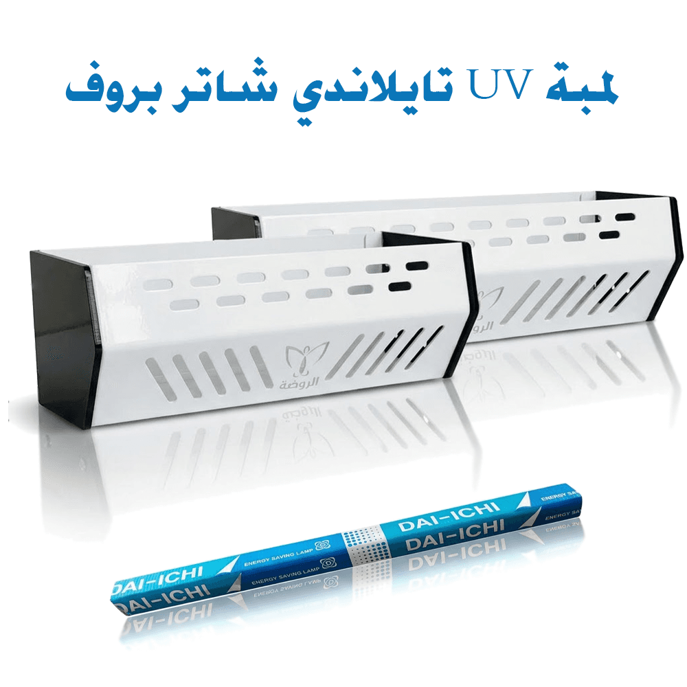 مصيدة ضوئية للحشرات الطائرة الروضة لمبة UV تايلاندي شاتر