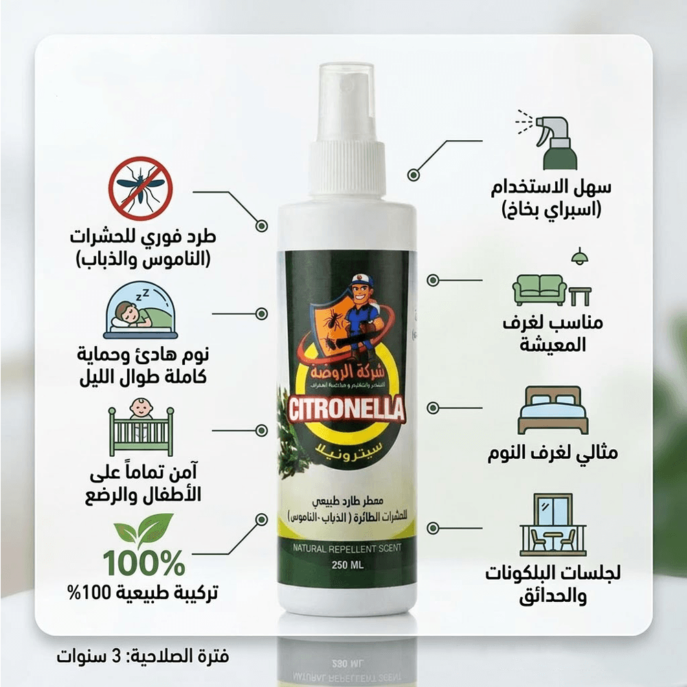 معطر جو الروضة طارد للذباب والناموس برائحة السترونيلا 250 مل