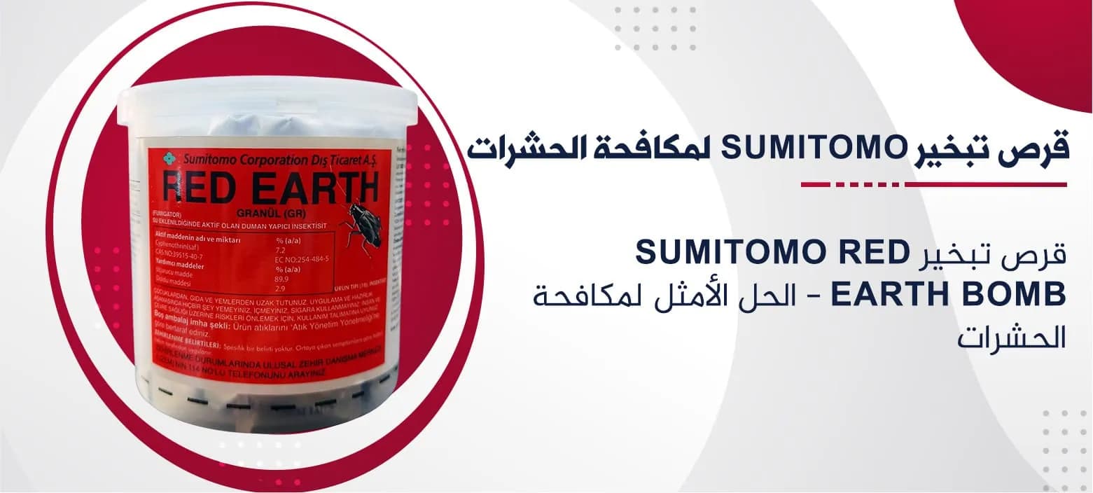قرص تبخير Sumitomo لمكافحة الحشرات