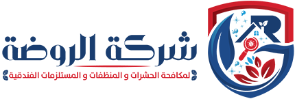 شركة الروضة مصر — مكافحة الحشرات والتطهير والتنظيف والمستلزمات الفندقية