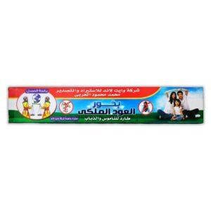 بخور العود الملكي للذباب والناموس 30 عود