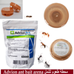 محطة طعم للنمل Advion 1.98 جرام