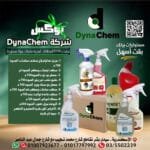 عرض شركة DynaChem