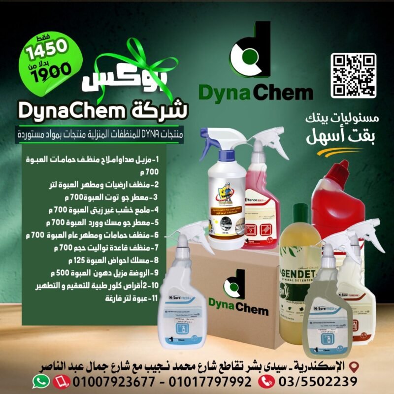 عرض شركة DynaChem