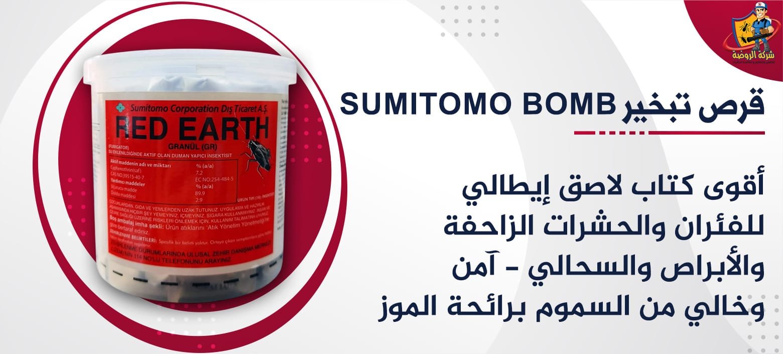 قرص تبخير Sumitomo BOMB