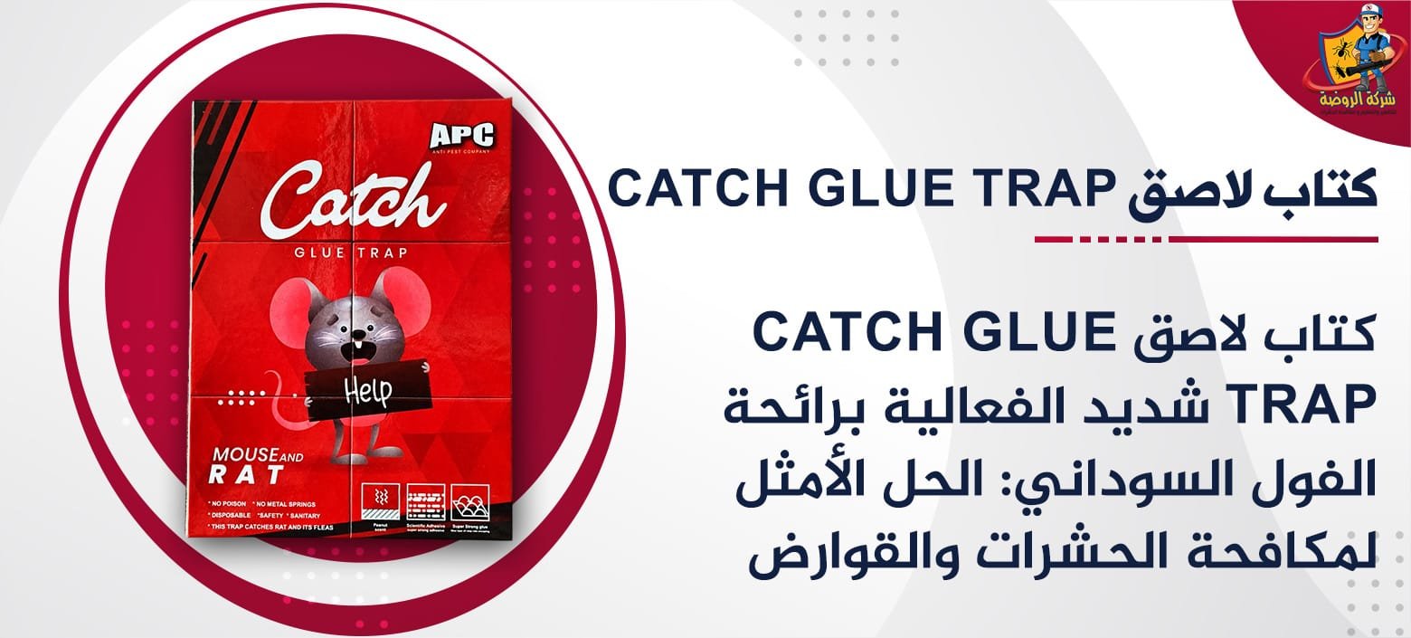 كتاب لاصق Catch Glue Trap