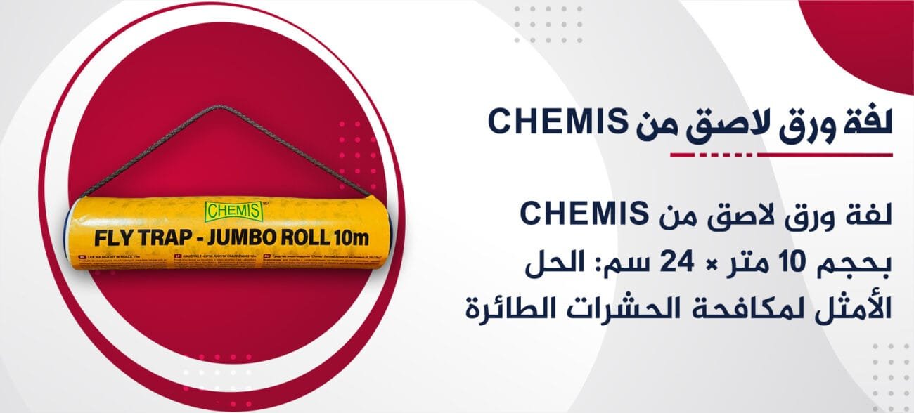 لفة ورق لاصق من CHEMIS