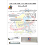 مصيدة الروضة الضوئية للحشرات الطائرة 60 سم