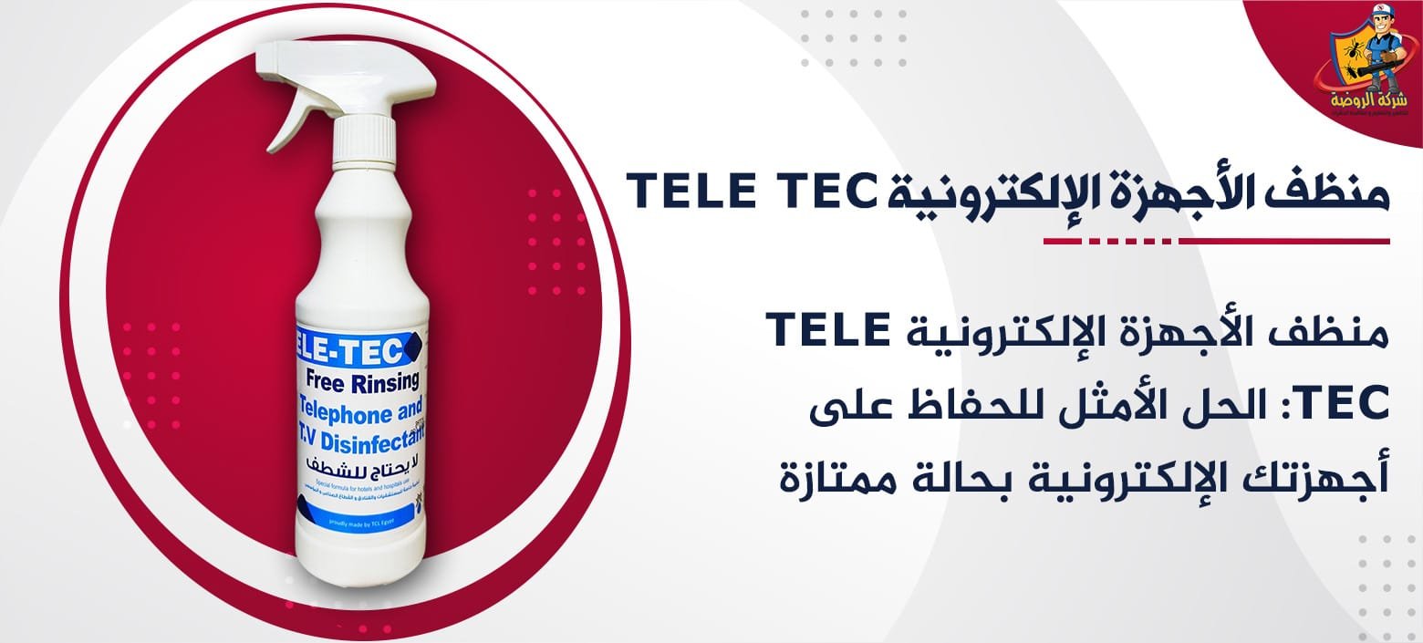 منظف الأجهزة الإلكترونية Tele Tec