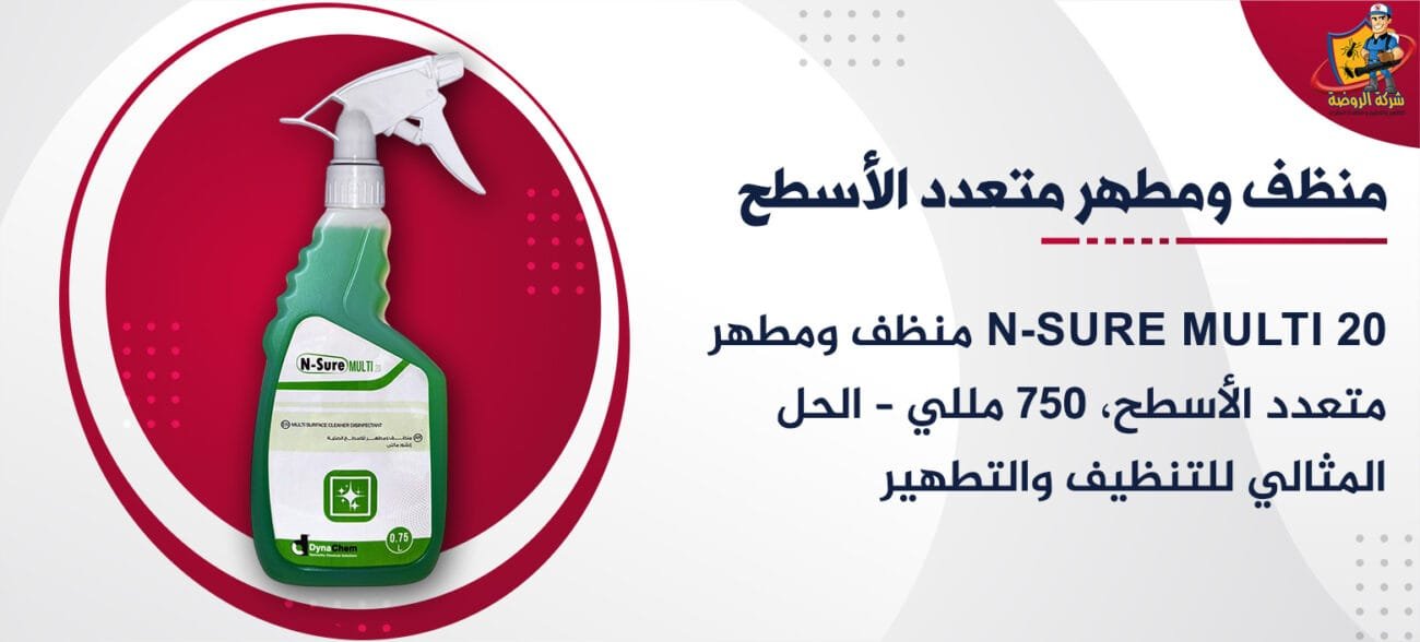 منظف ومطهر متعدد الأسطح