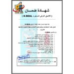 لاصق X-SEAL التركي