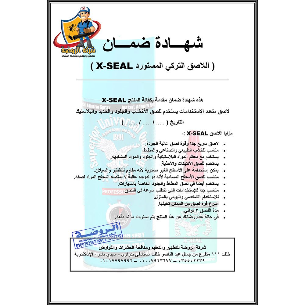 لاصق X-SEAL التركي