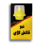 فيرمون نيو كاتش فلاي