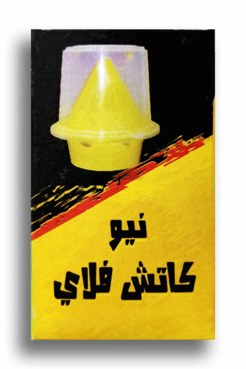 فيرمون نيو كاتش فلاي