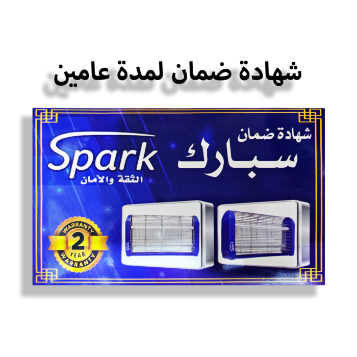 صاعق حشرات SPARK عدد 2 لمبه UV
