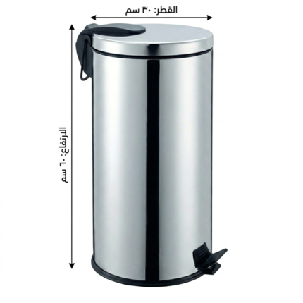 سلة مهملات ستانلس ستيل فاخرة 45 لتر بدواسة - متانة تدوم وتصميم يلمع